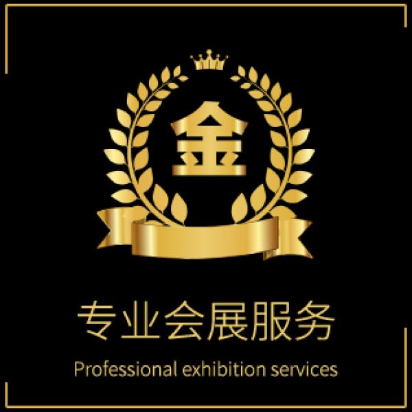 專(zhuān)業(yè)會(huì)展服務(wù)，為您量身定制展示方案